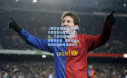 【开云官方网站】费城天价阵容集体爆发合砍73分，三名球员同破20分创赛季纪录，恩比德近九战场均29分展现统治力