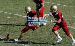 开云官方网站_齐沃直言教练媒体前论引援有失尊重 现有球员团队价值不容忽视