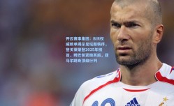 开云赛事集团：B/R权威榜单揭示足坛新秩序，登贝莱荣登2025年榜首，姆巴佩紧随其后，亚马尔跻身顶级行列