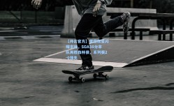 【开云官方】雷霆双星闪耀主场，SGA38分率队再胜森林狼，系列赛2-0领先