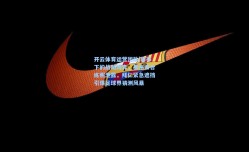 开云体育运营团队|幕布下的战略博弈，基米希合练照泄露，拜仁紧急遮挡引爆足球界猜测风暴