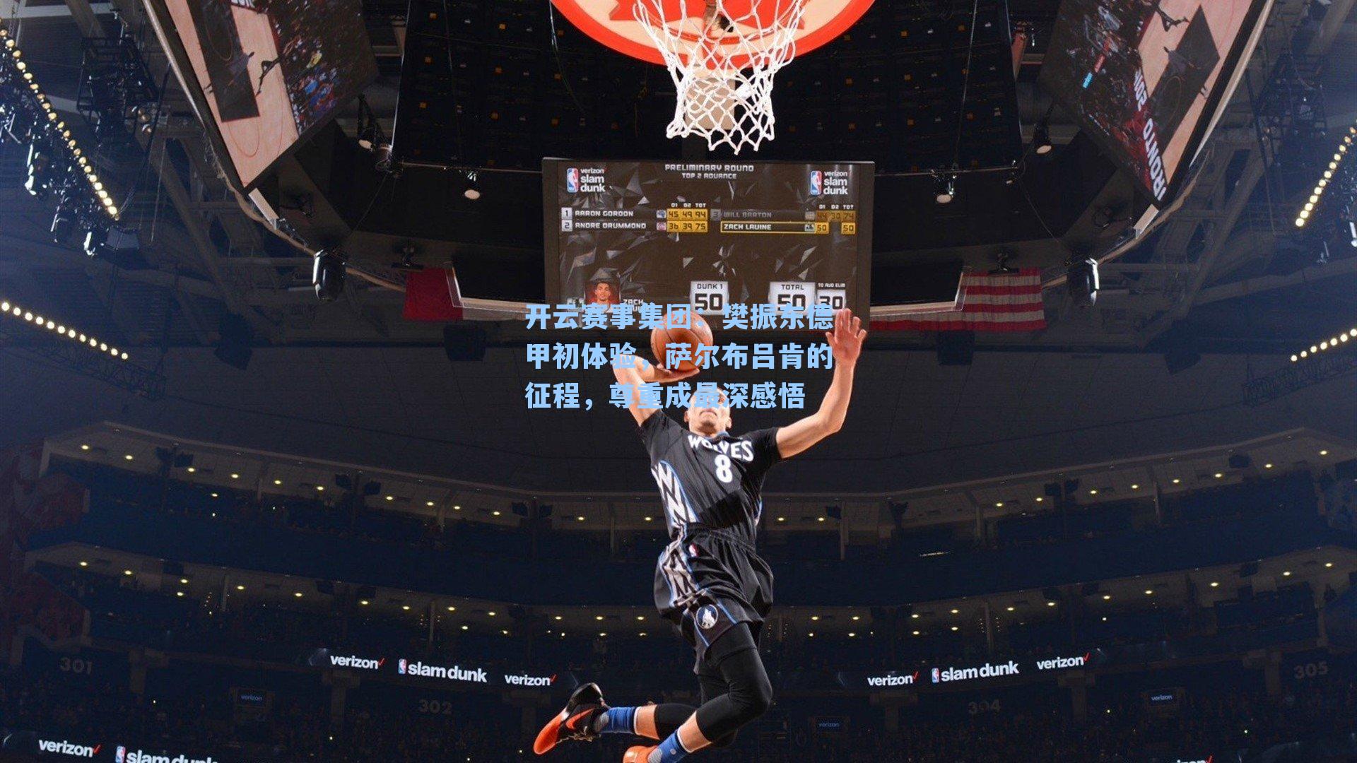 樊振东德甲初体验，萨尔布吕肯的征程，尊重成最深感悟