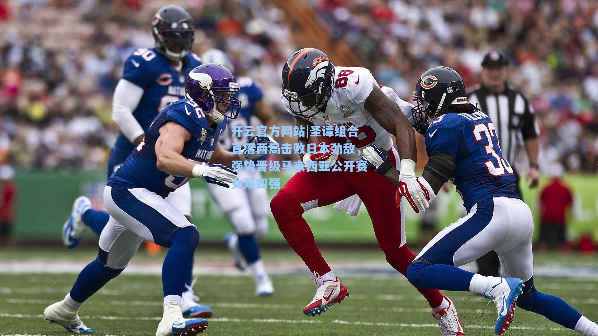 圣谭组合直落两局击败日本劲敌，强势晋级马来西亚公开赛女双四强