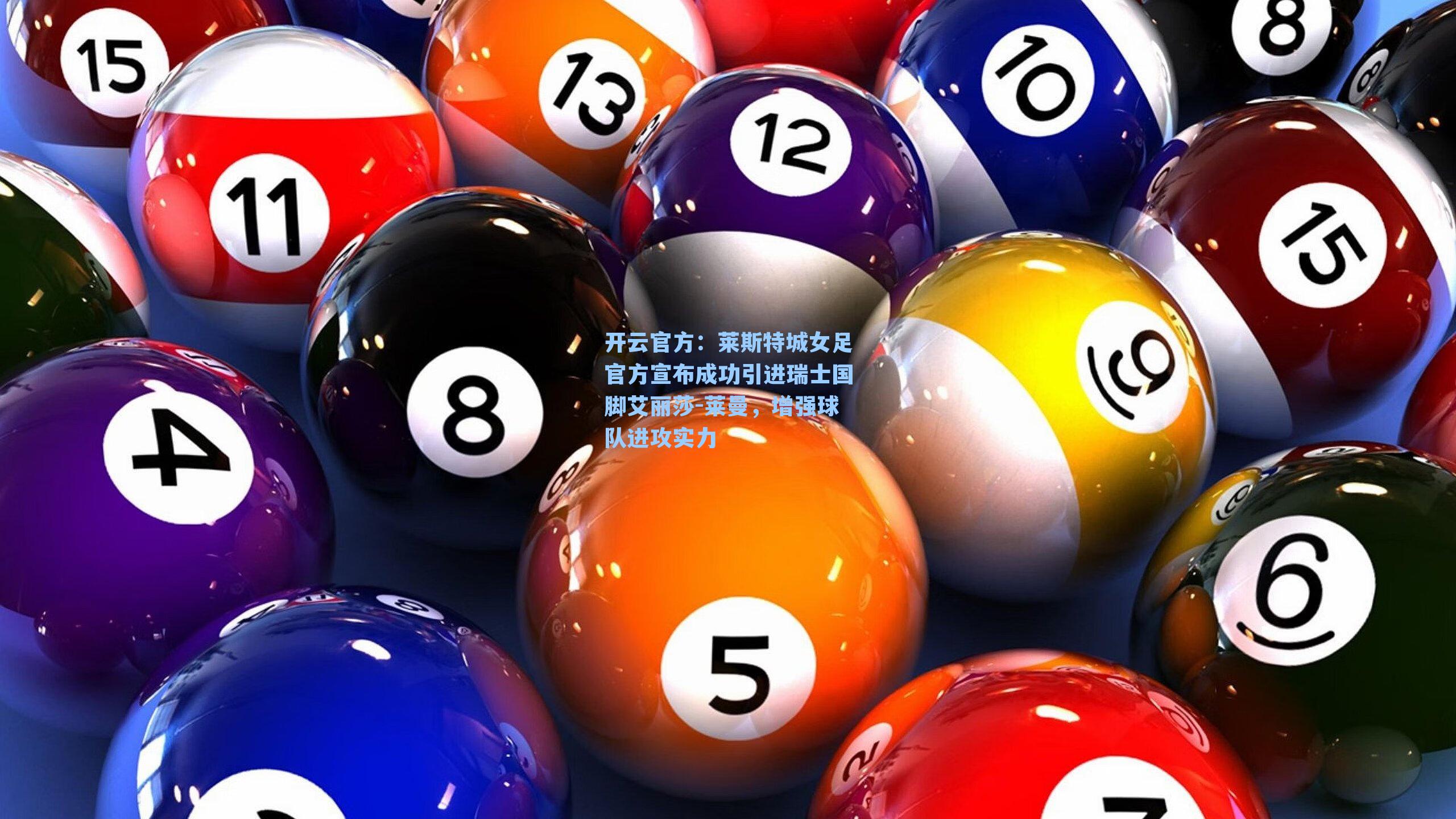 莱斯特城女足官方宣布成功引进瑞士国脚艾丽莎-莱曼，增强球队进攻实力