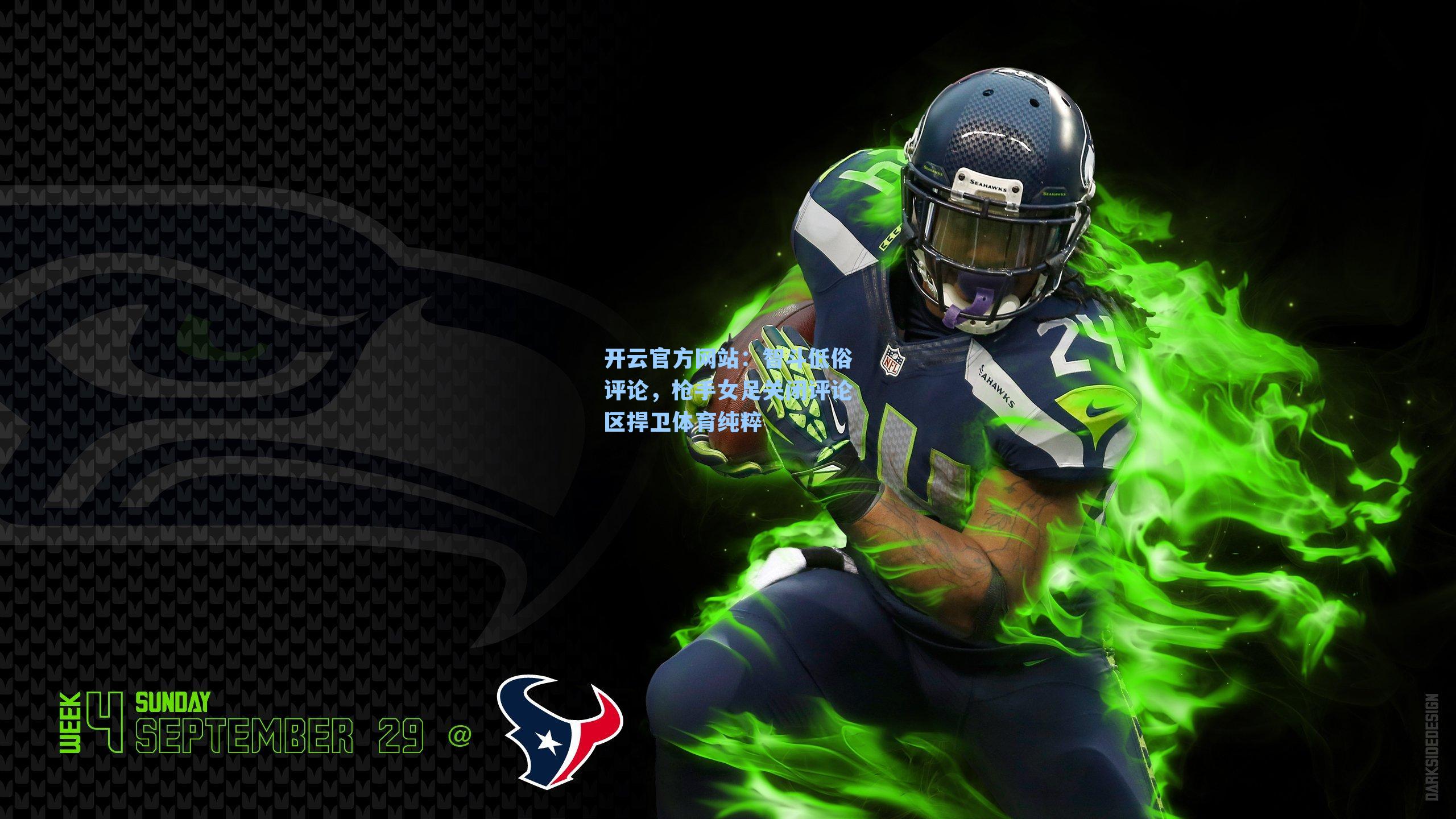 智斗低俗评论，枪手女足关闭评论区捍卫体育纯粹