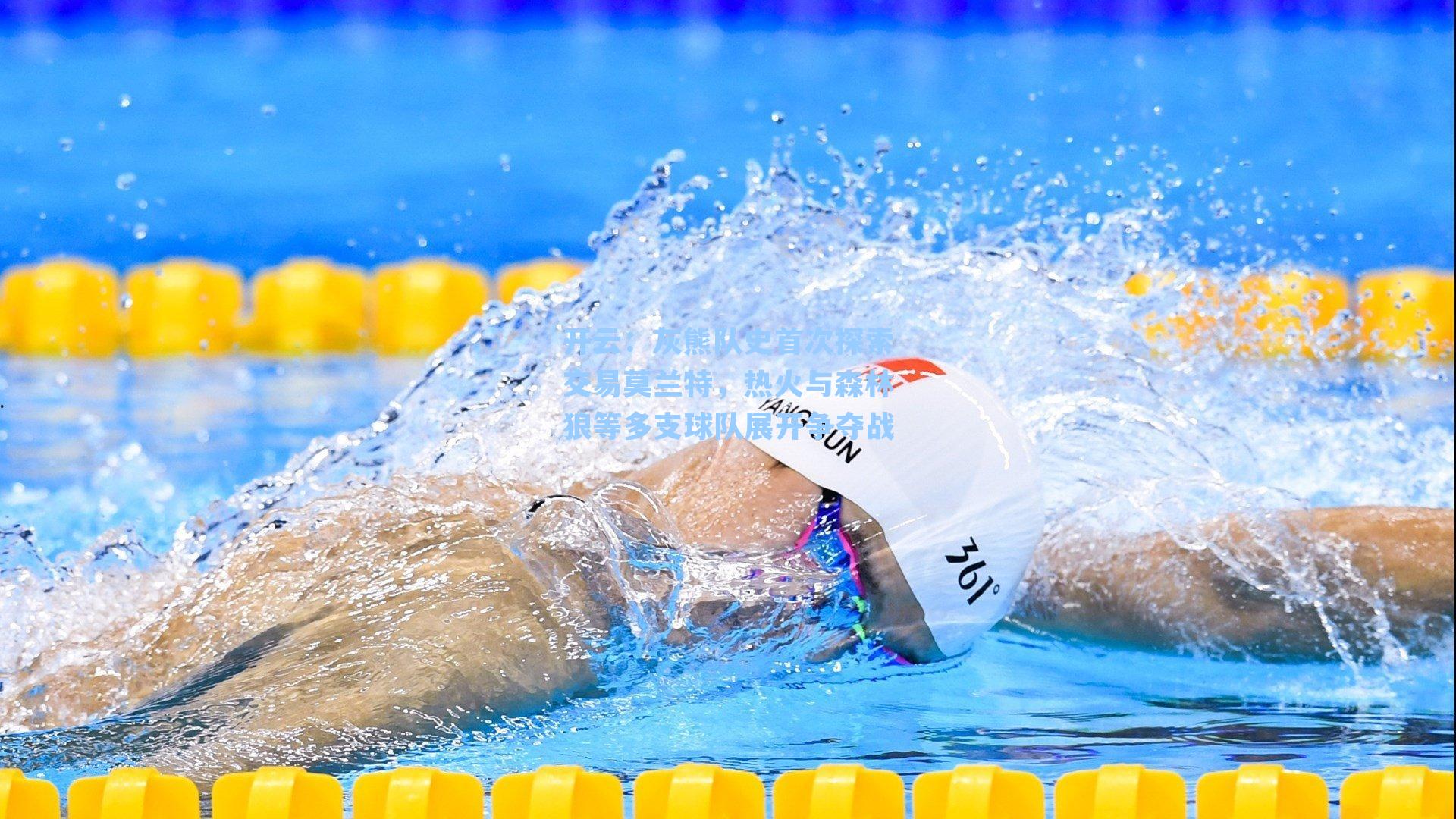 灰熊队史首次探索交易莫兰特,热火与森林狼等多支球队展开争夺战