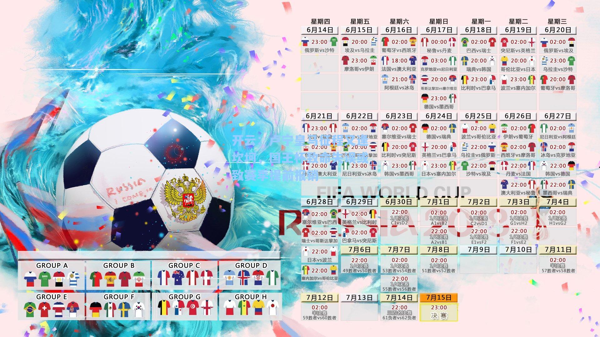 卢宁皇马征程又逢坎坷，国王杯致命失误或致赛季提前报销