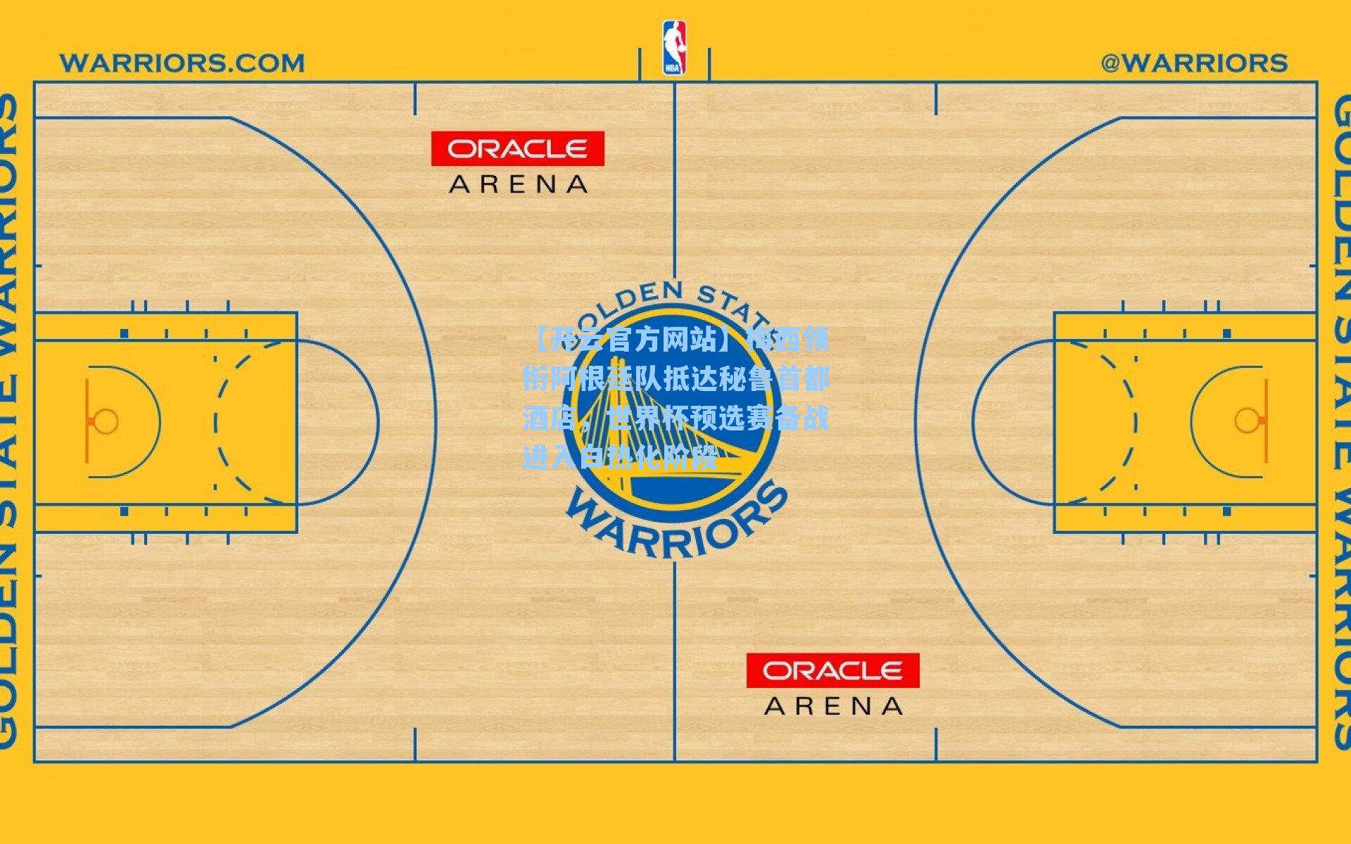 梅西领衔阿根廷队抵达秘鲁首都酒店,世界杯预选赛备战进入白热化阶段