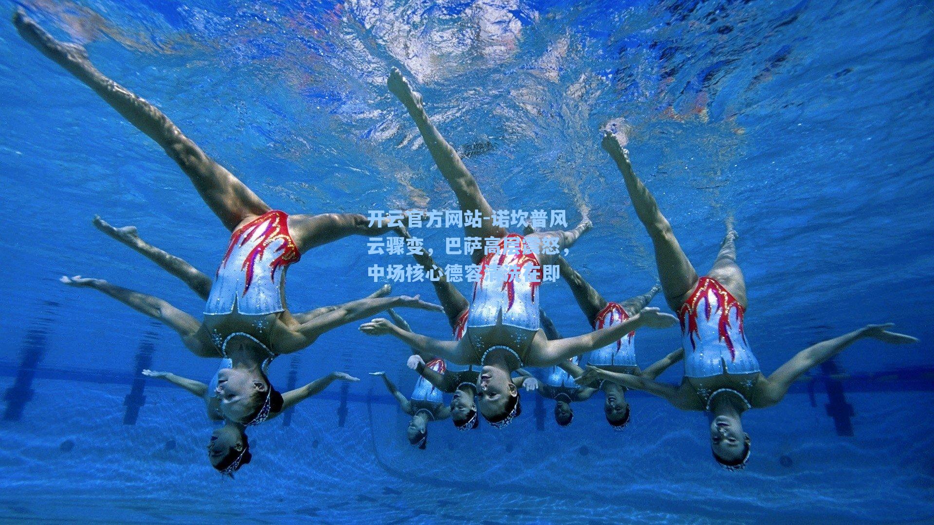 诺坎普风云骤变，巴萨高层震怒，中场核心德容清洗在即